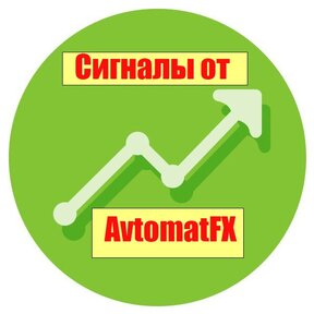 Сигналы от AvtomatFX+Бонус [Повтор]