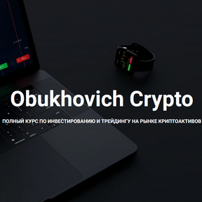 Obukhovich Crypto [Никита Обухович]