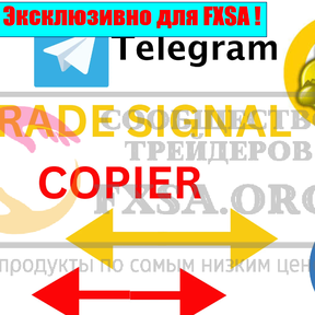 Telegram To MT4/MT5 Copier (Эксклюзивно для FXSA)